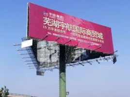 苍梧户外高架广告牌的应用及优势