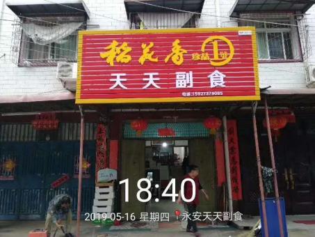 苍梧的门店生意好坏 差距从门头招牌开始
