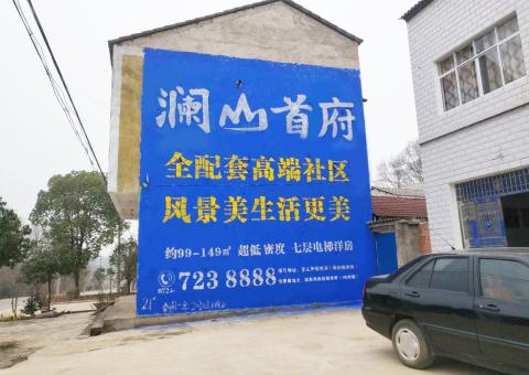 苍梧农村墙体广告 最贴近三四级市场消费终端的广告形式