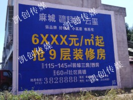 苍梧墙体广告为什么是企业最优选择？