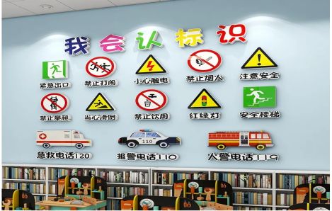 苍梧安全标识在幼儿园实施的重要性
