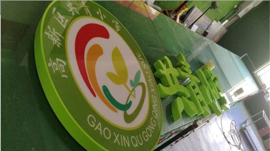 苍梧常见的发光字类型