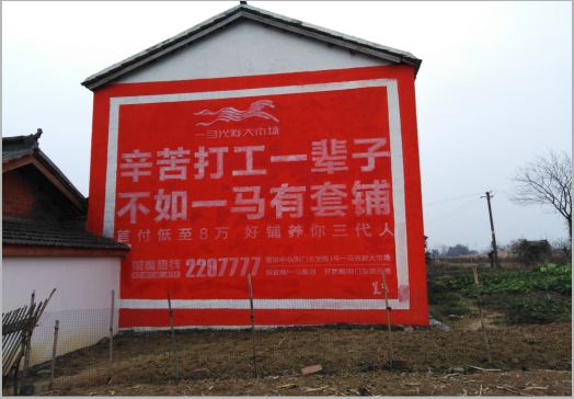 苍梧一马光彩墙体广告