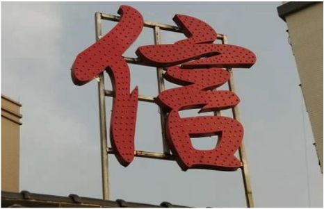 苍梧发光字怎么做防水处理？
