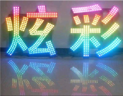 苍梧LED发光字开始流行的原因。