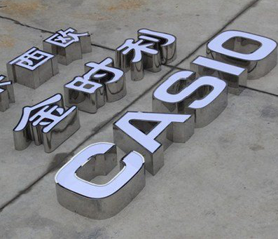 苍梧定制发光字需要多久？